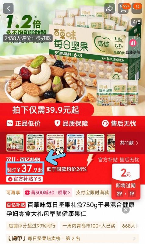 百草味每日坚果礼盒750g/30包