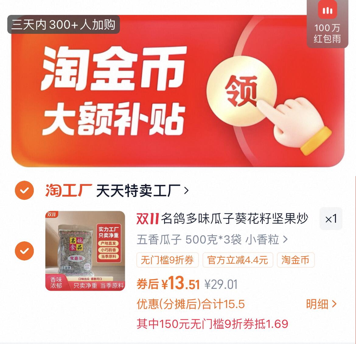 名鸽五香味瓜子500克*3袋