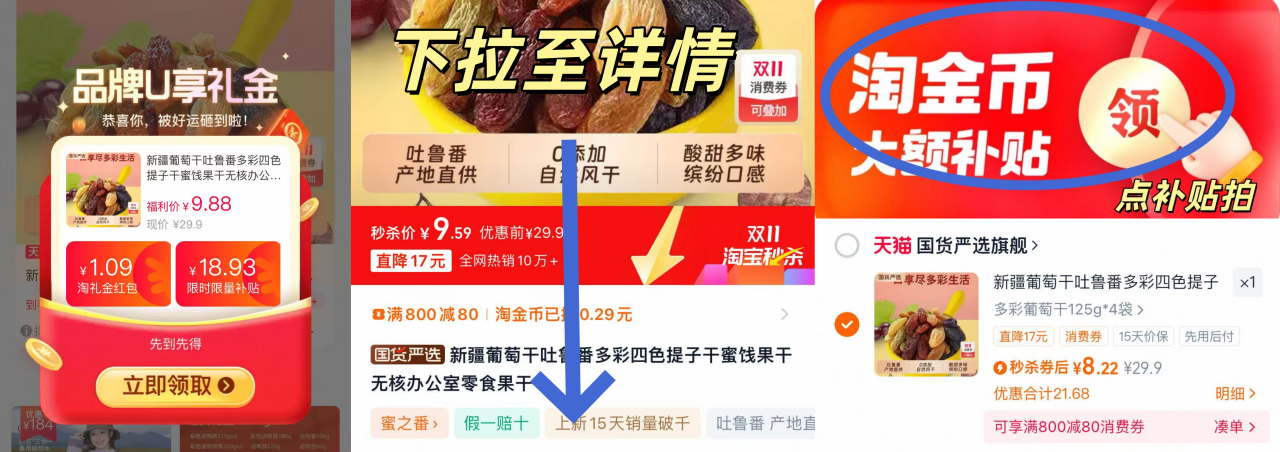 淘金币到手8.22元！新疆吐鲁番葡萄干125g*4