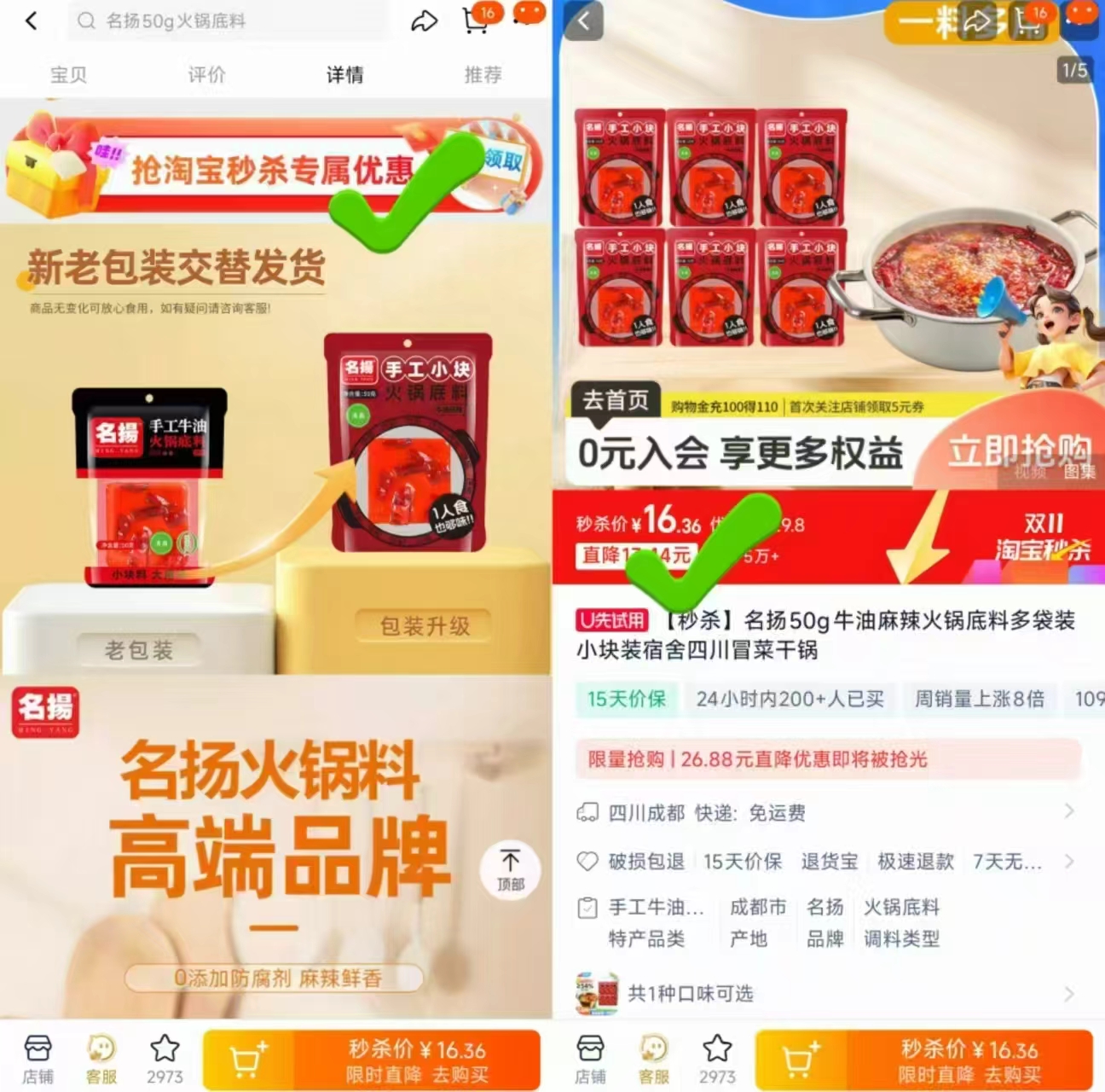 【详情下拉】名扬牛油火锅底料50g*6袋