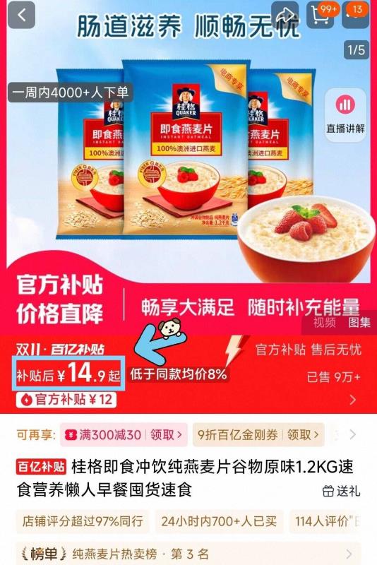 桂格即食冲饮纯燕麦片谷物原味