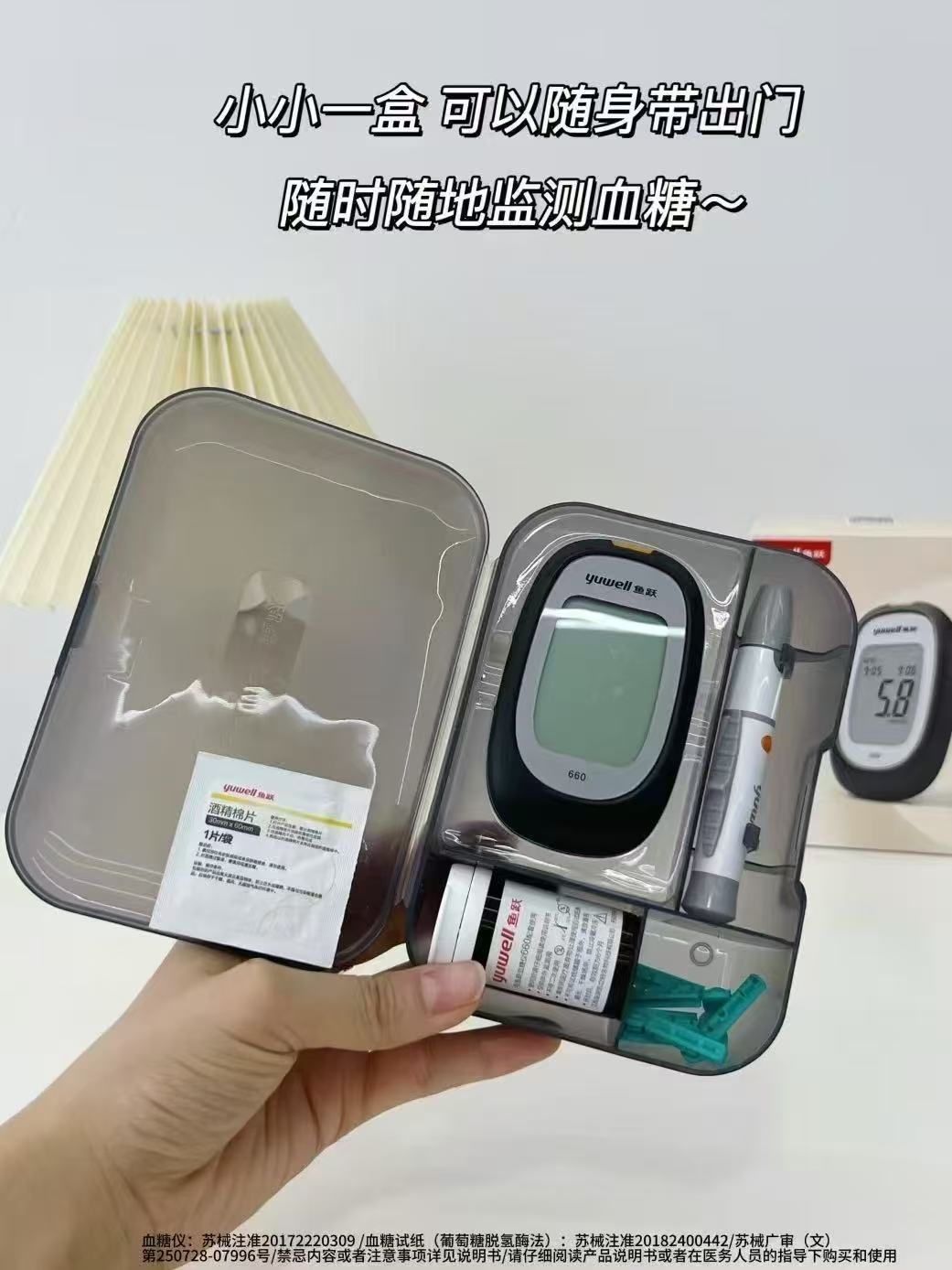 鱼跃550/560型血糖仪+20《试纸+采血针》