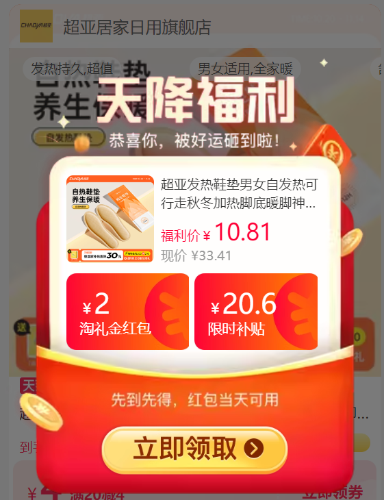 国补后12.84！超亚发热鞋垫10双20片