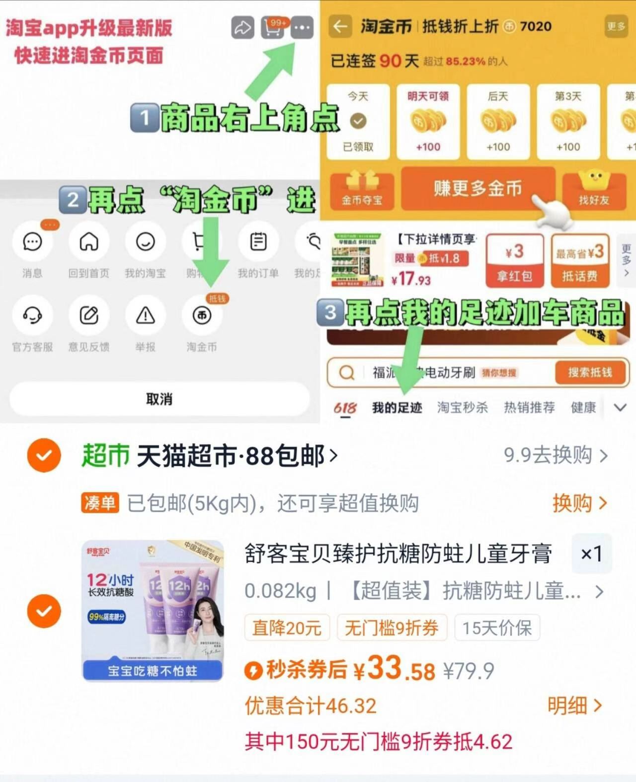 舒客宝贝臻护12小时抗糖盾防蛀儿童牙膏