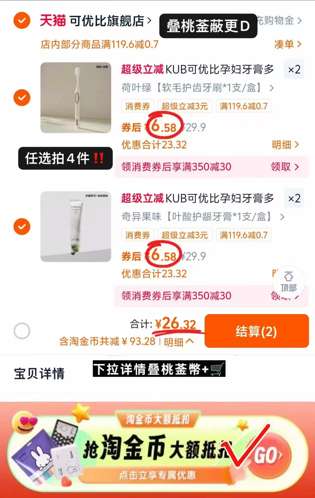 芊b..KUB可优比孕妇牙膏100克×4支