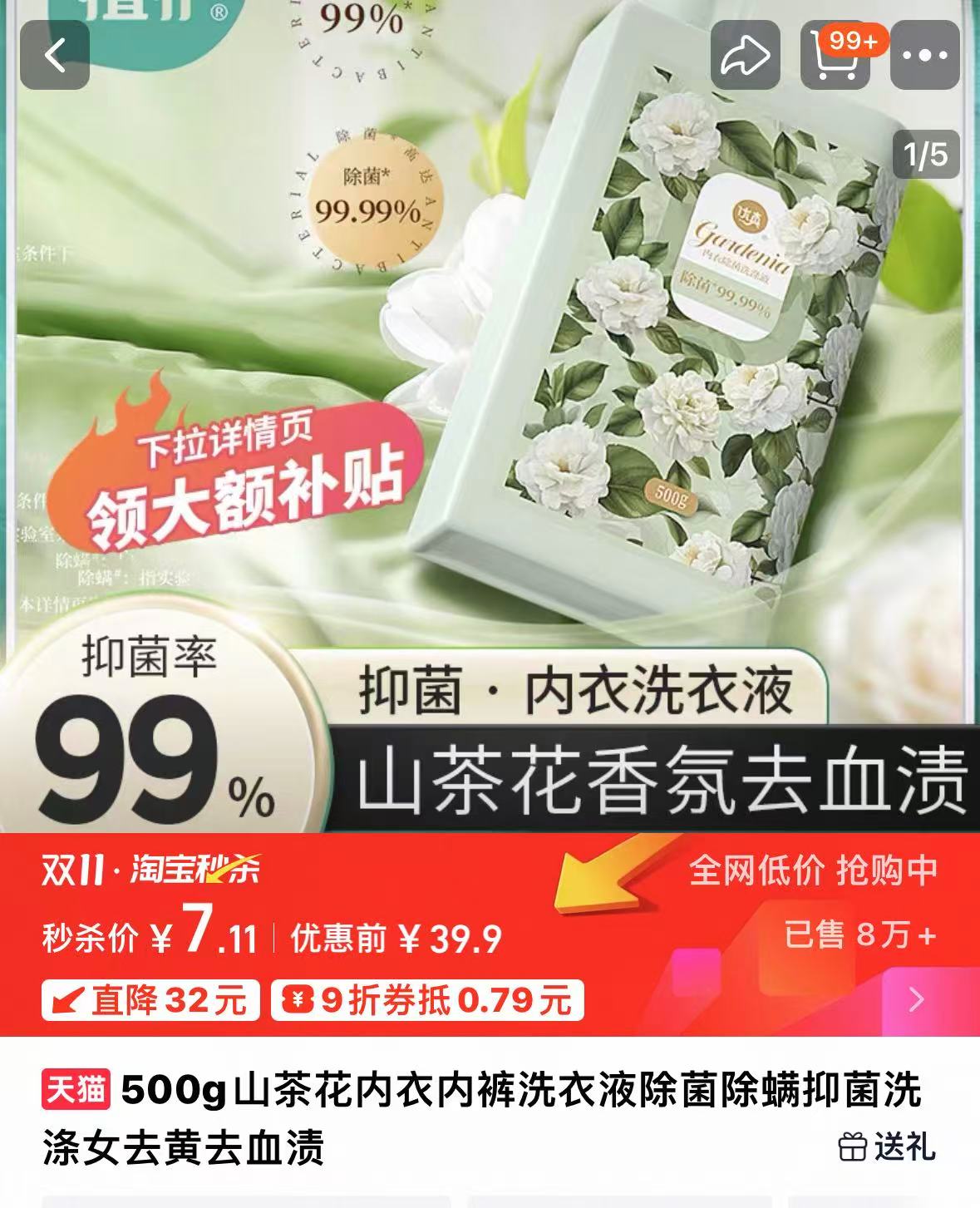 植护山茶花内衣裤洗衣液500g