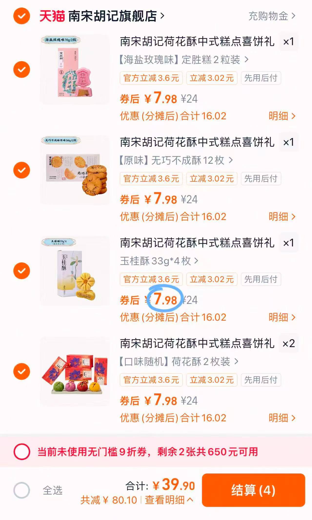 【任选5件】南宋胡记中式糕点组合