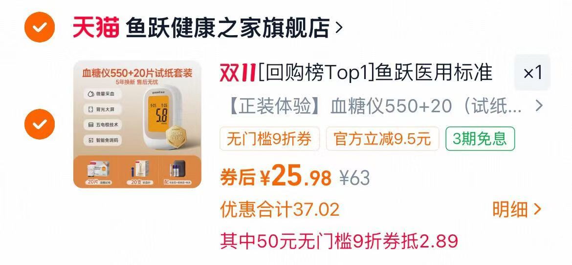 鱼跃550/560型血糖仪+20《试纸+采血针》