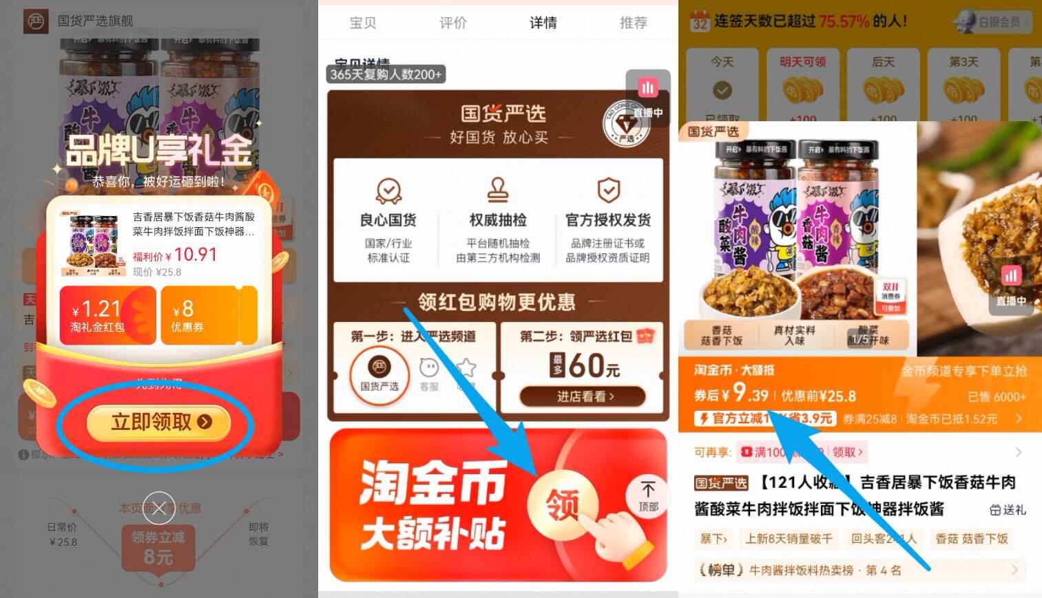 【吉香居】暴下饭香菇牛肉酱200g*/2瓶