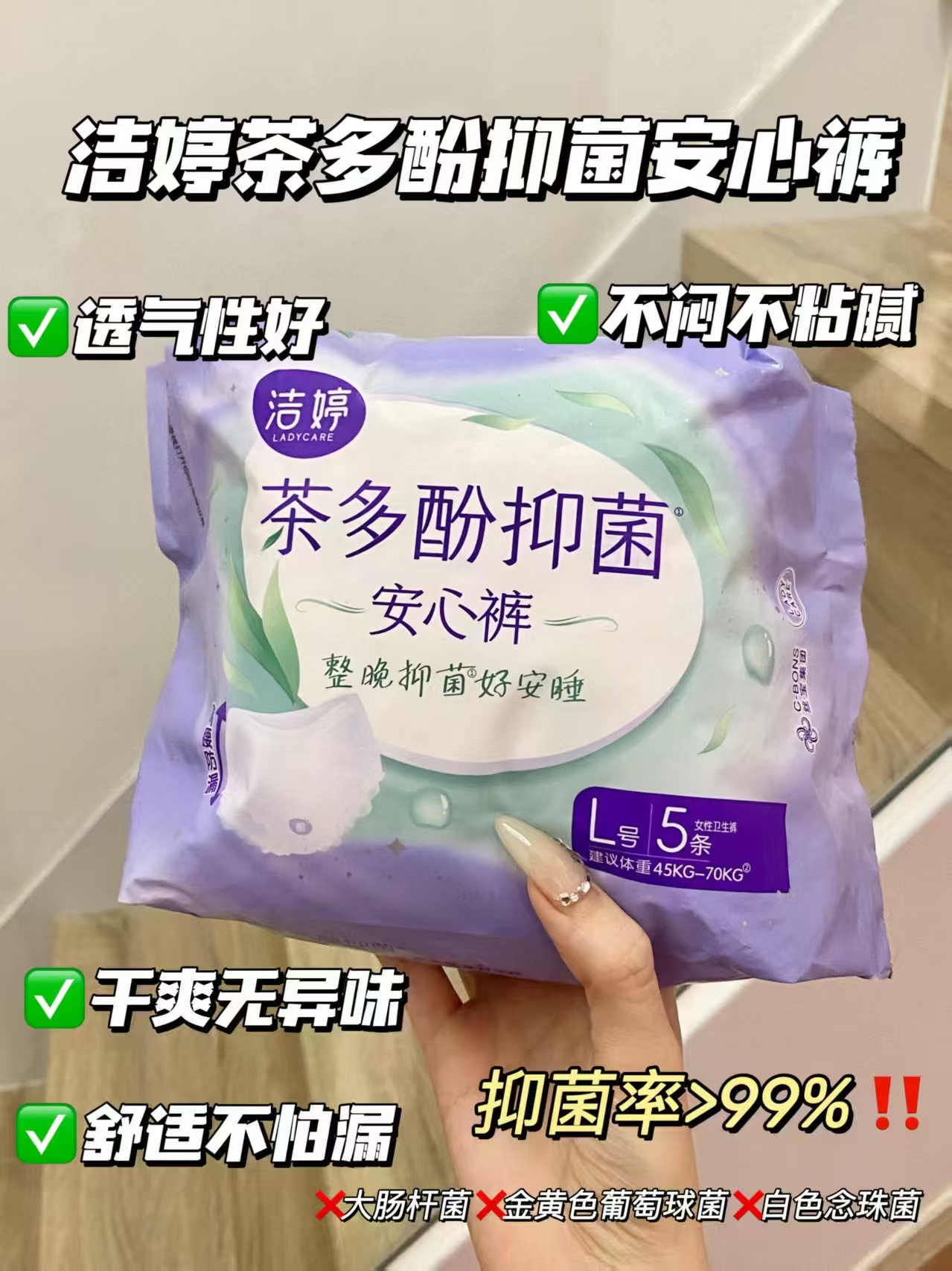 百亿补贴洁婷抑菌裤！