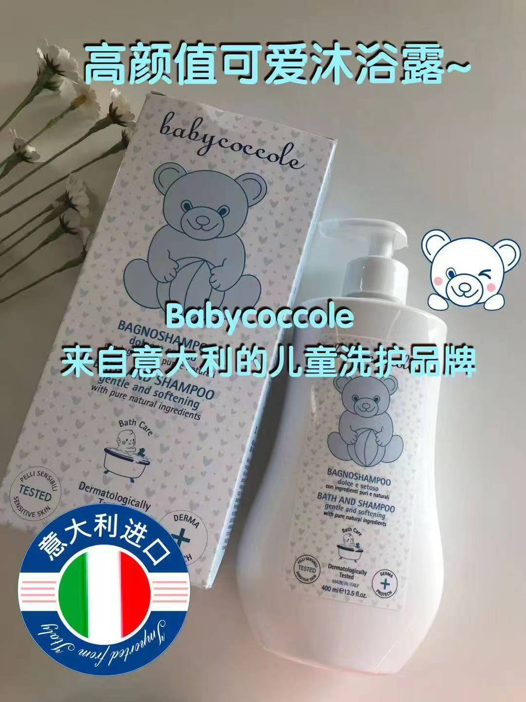 清仓！宝贝可可丽儿童沐浴露400ml