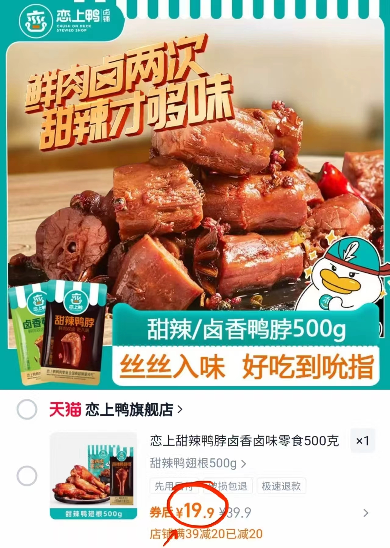 恋上鸭鸭脖/鸭翅根小包装零食500g