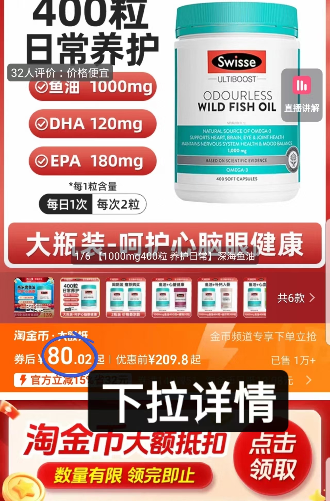 淘金币下单Swisse高浓度深海鱼油胶囊400粒