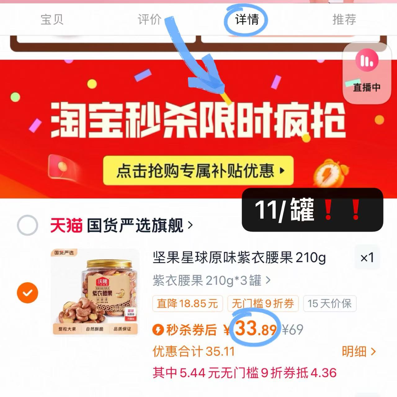 坚果星球沃隆AAA原味紫衣腰果210g零食