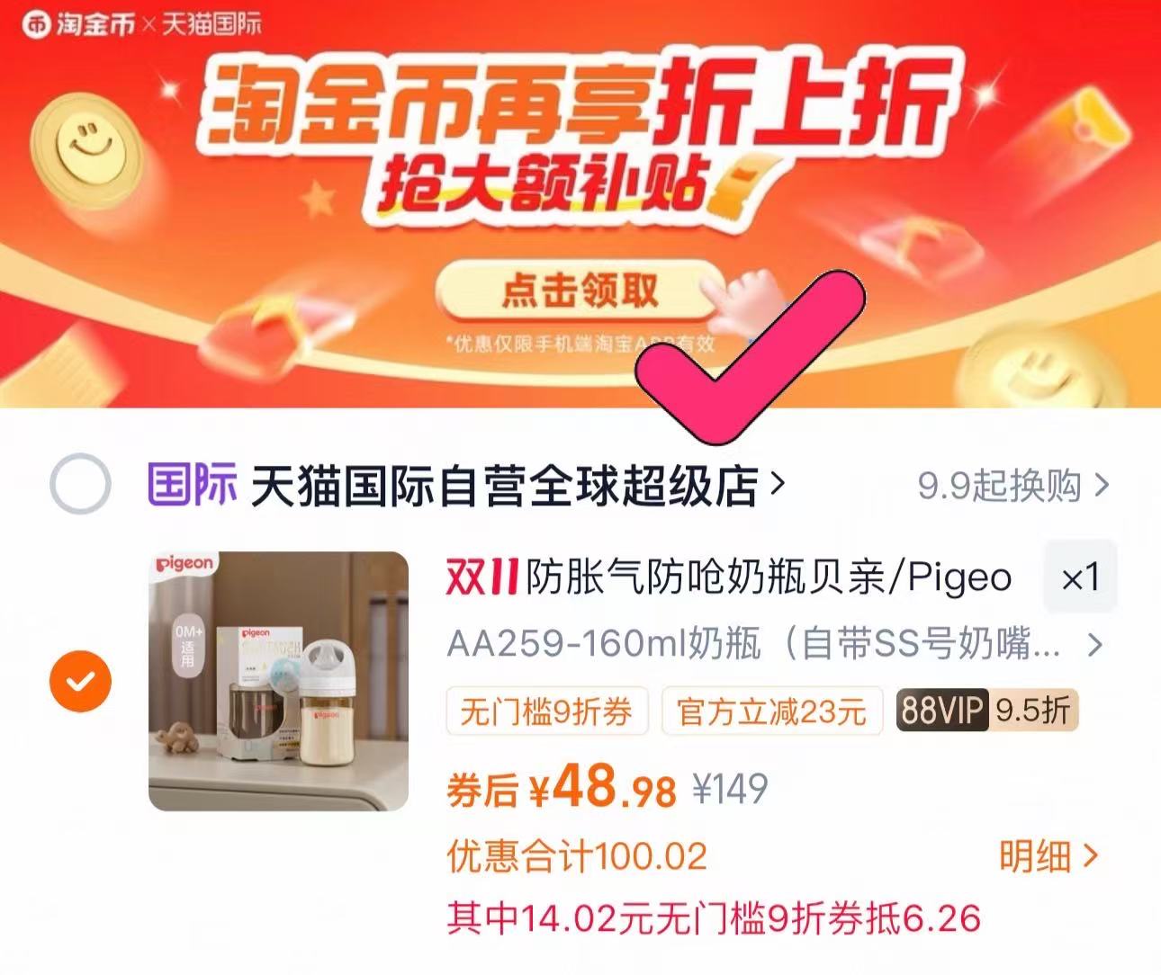 贝亲/Pigeon宽口径PPSU新生婴儿奶瓶