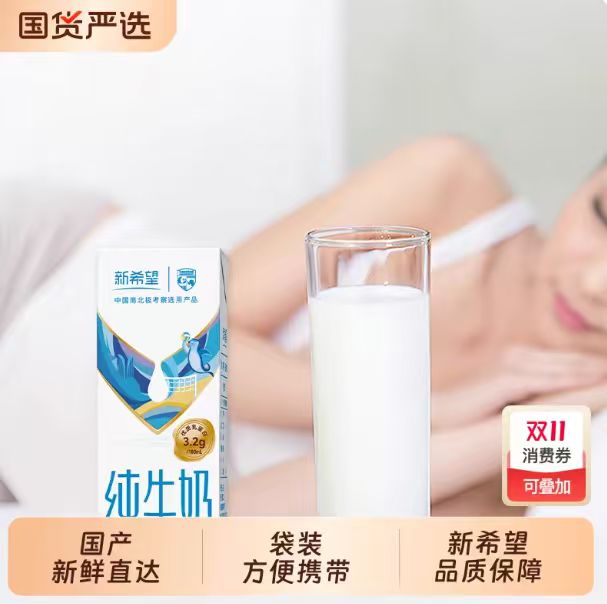 新希望！纯牛奶200ml×10盒