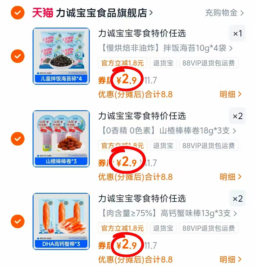 【任选5件】力诚宝宝零食大礼包