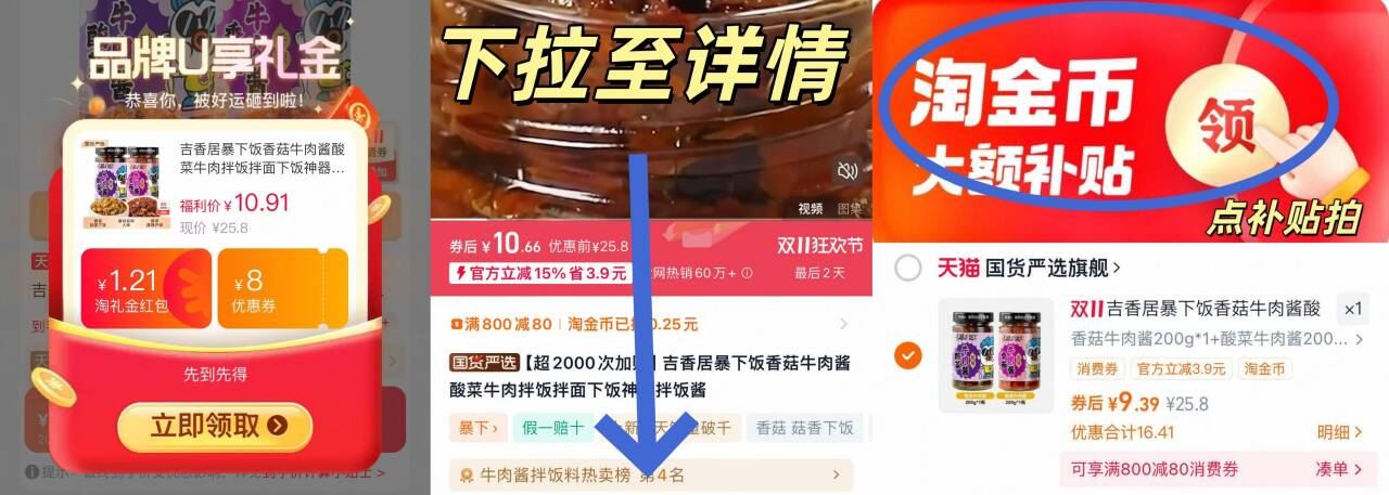 【吉香居】暴下饭香菇牛肉酱200g*/2瓶