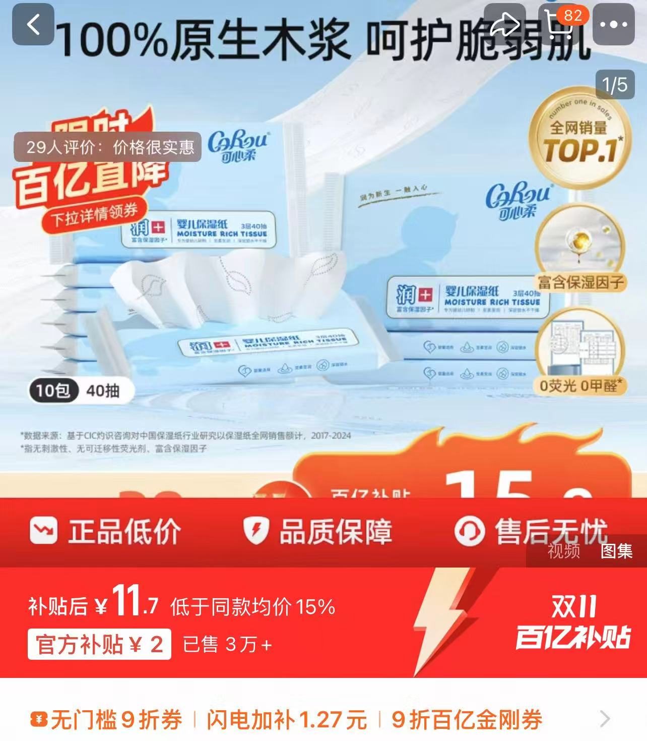 【百亿补贴】可心柔婴儿云柔巾10包便携装