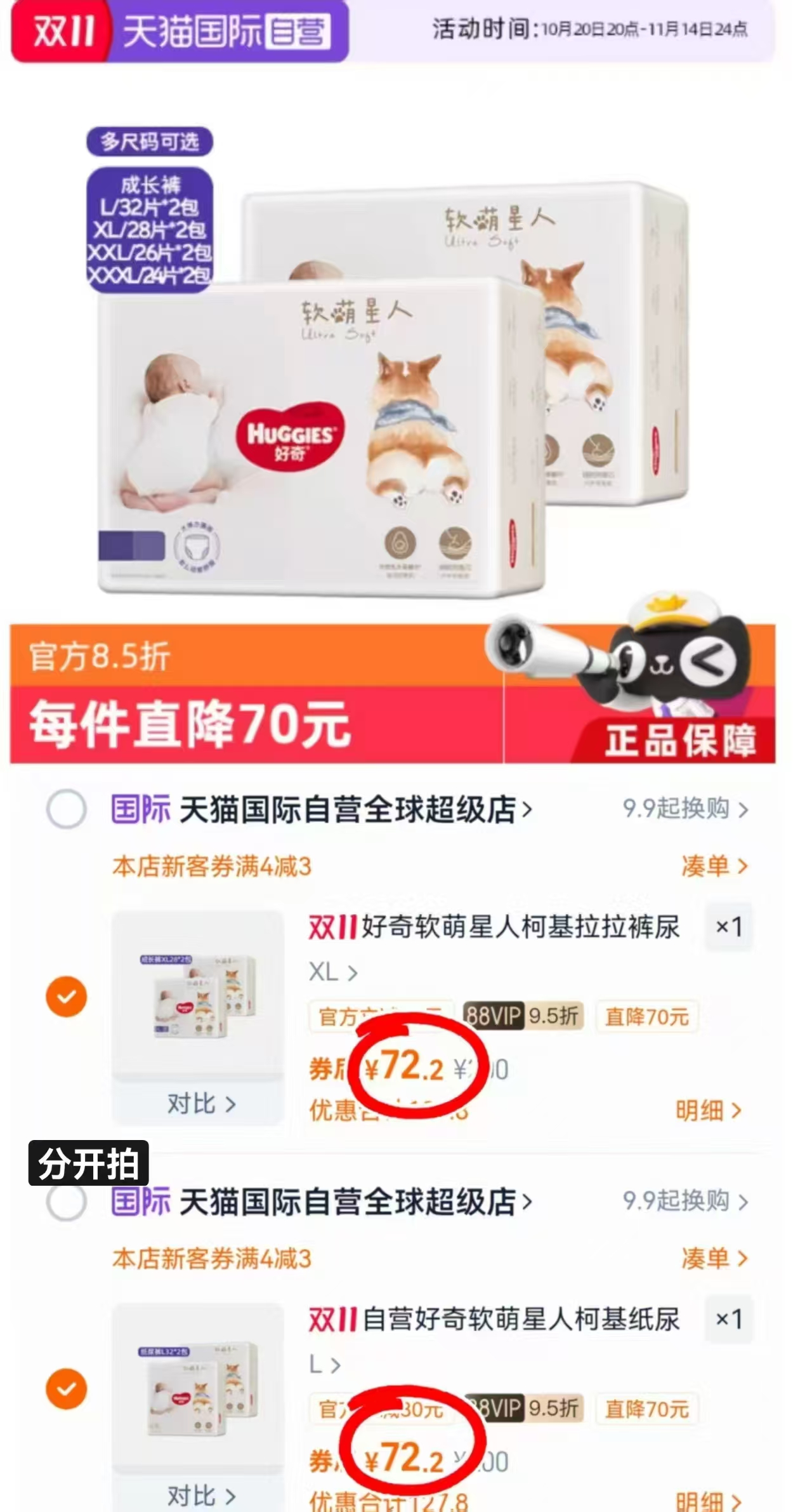 好奇软萌星人柯基纸尿裤2包装