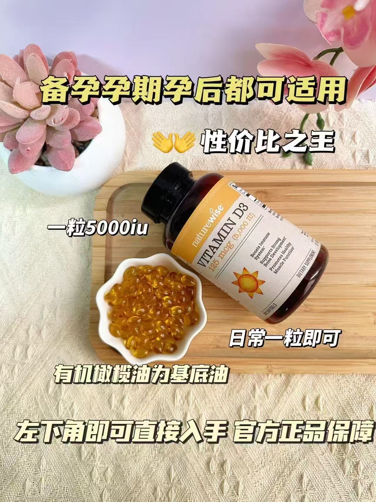 Naturewise5000iu360粒