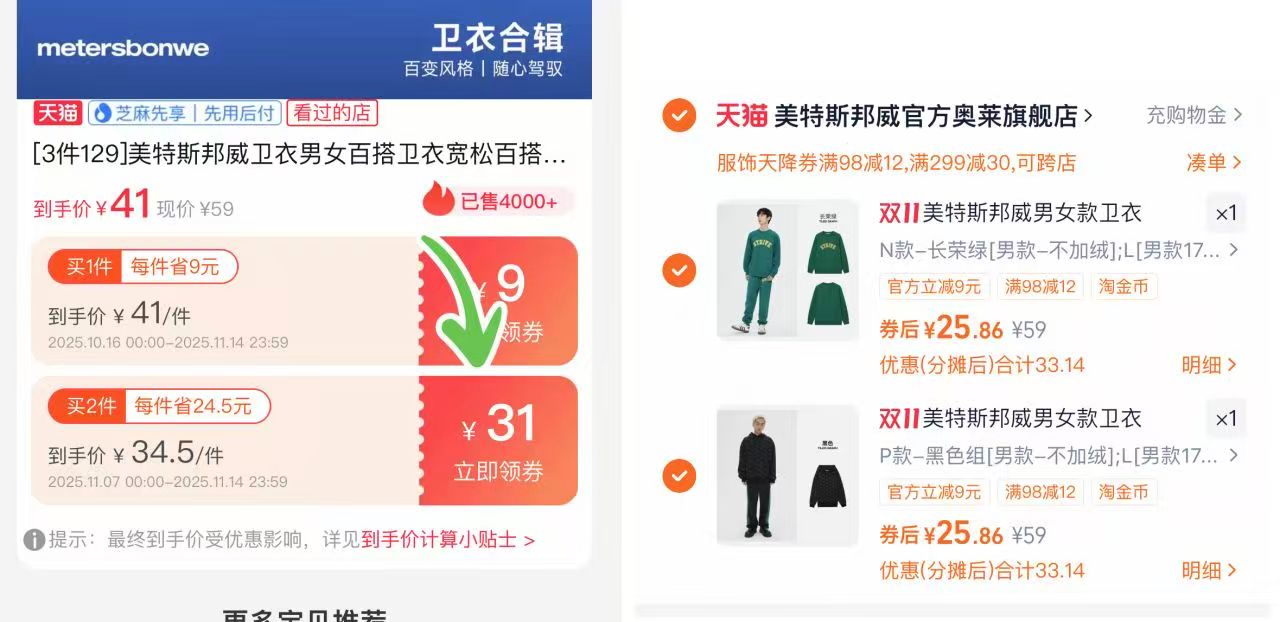 拍2！美特斯邦威男女秋冬卫衣合集