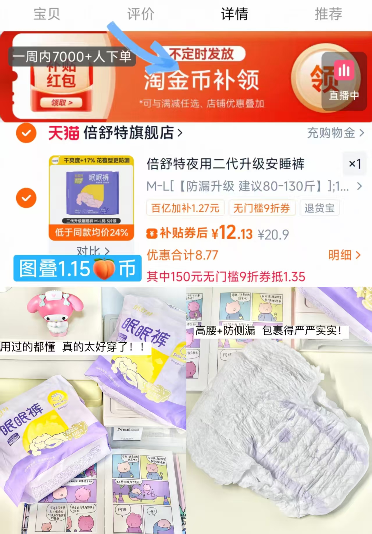 1.4元1条！倍舒特安睡裤