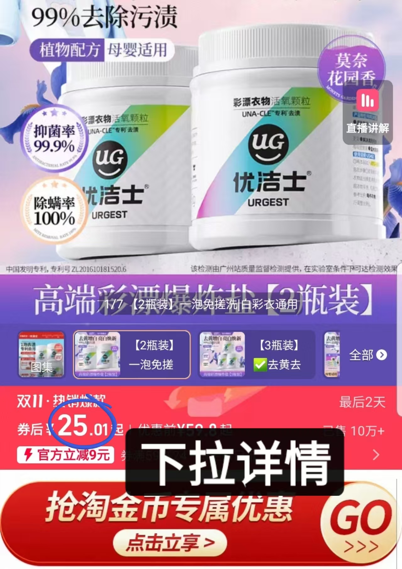 优洁士爆炸盐洗衣粉 去渍增白神器