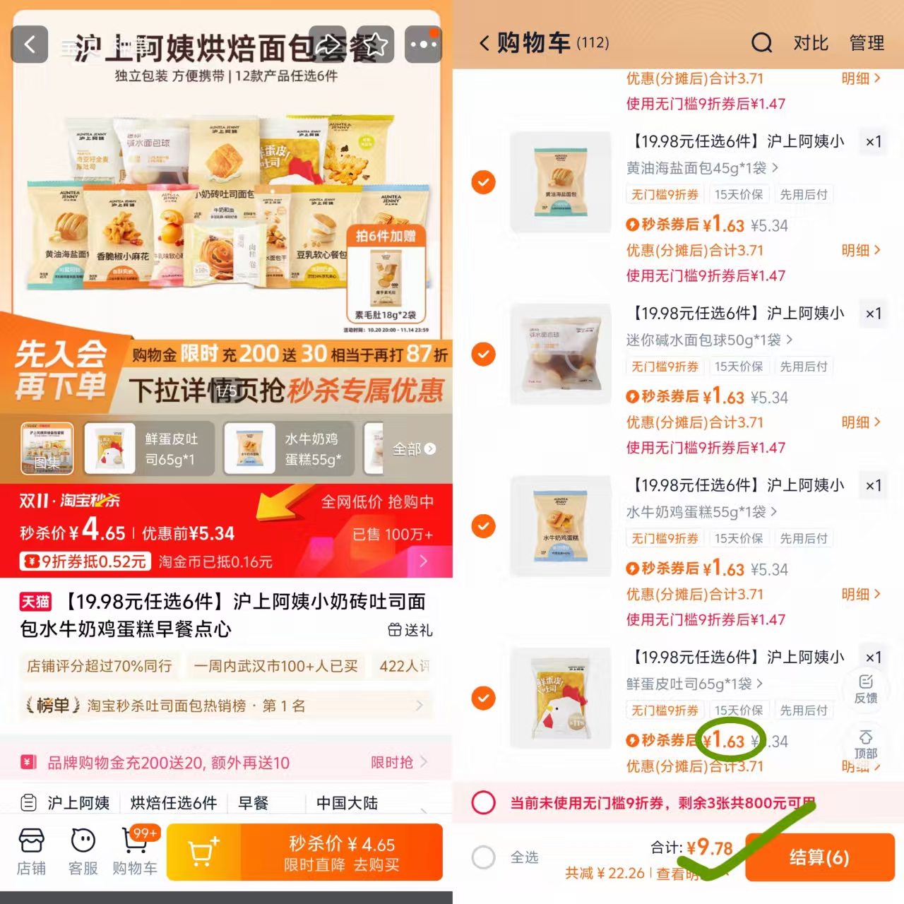 送素毛肚！门店4元一个！沪上阿姨面包组合