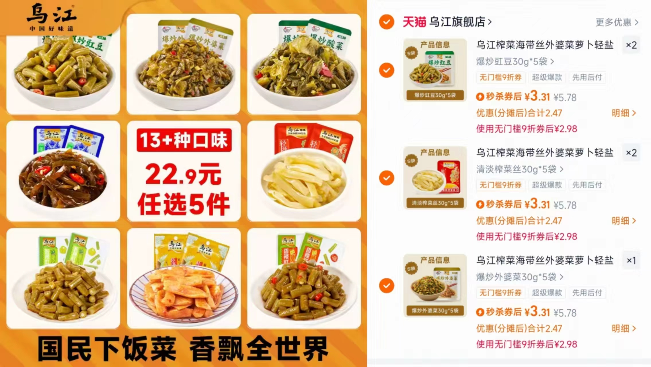 乌江榨菜组合25包拍五件