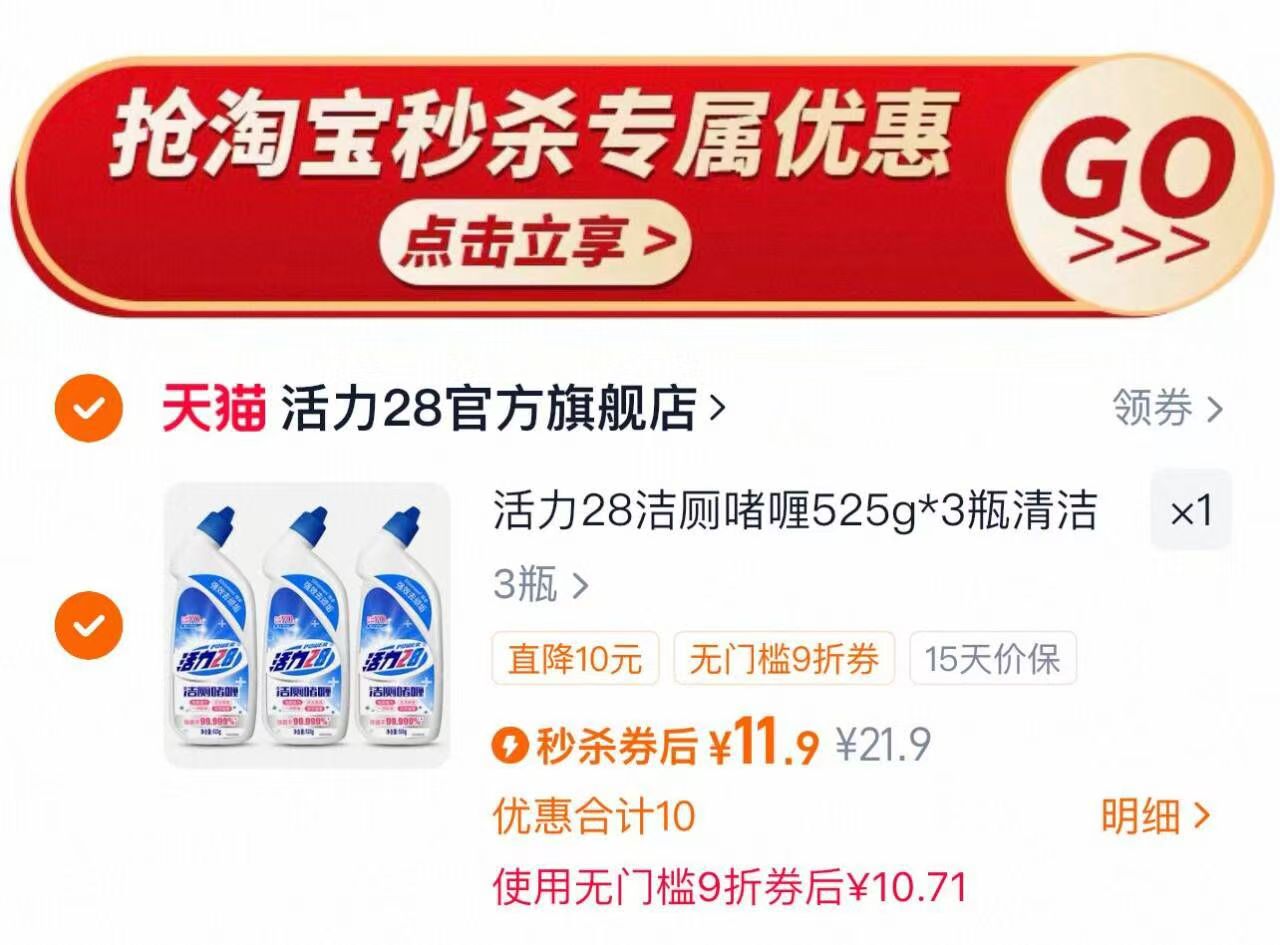 活力28强效去味马桶清洁剂525g*3瓶