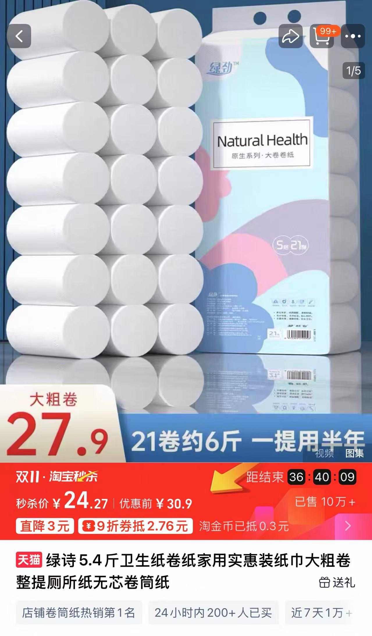 【21卷】5.4斤绿诗家用加厚超大实心卷纸