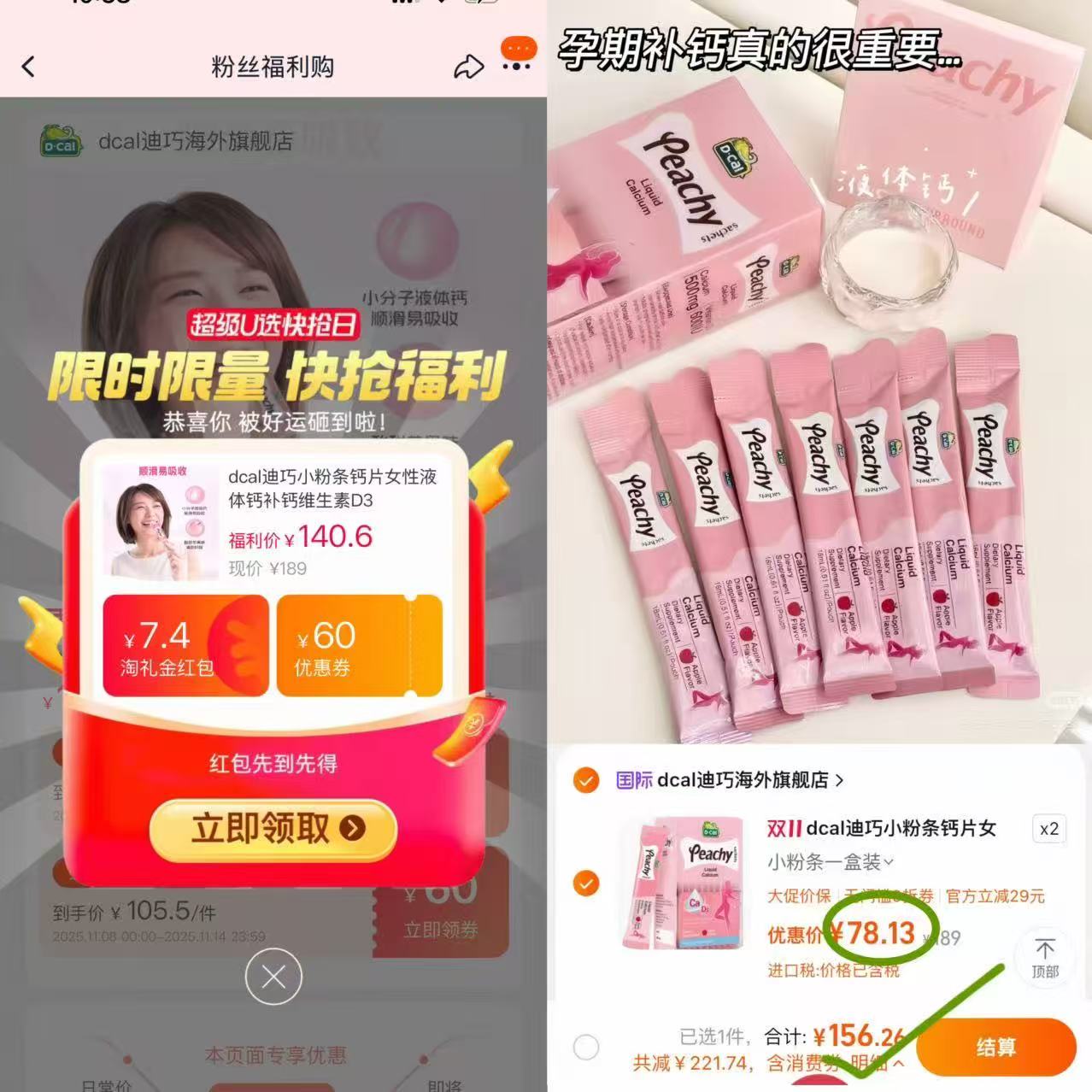 dcal迪巧小粉条液体钙20条*2盒