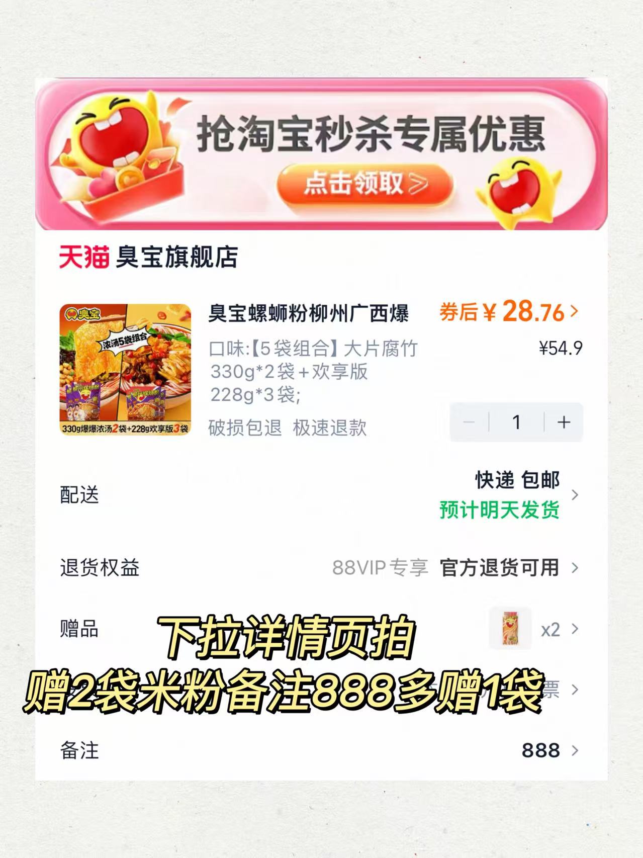 臭宝螺蛳粉5袋组合装+赠品