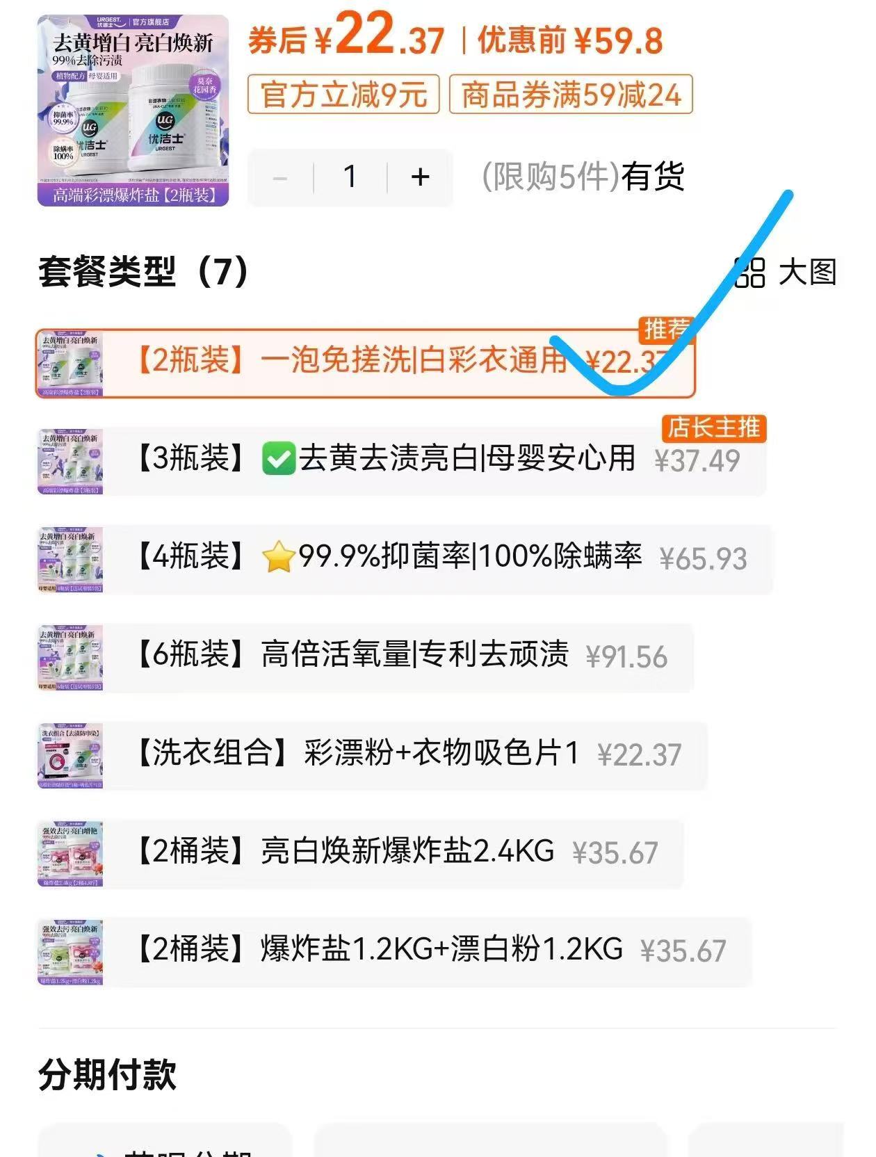 优洁士爆炸盐洗衣粉 去渍增白神器