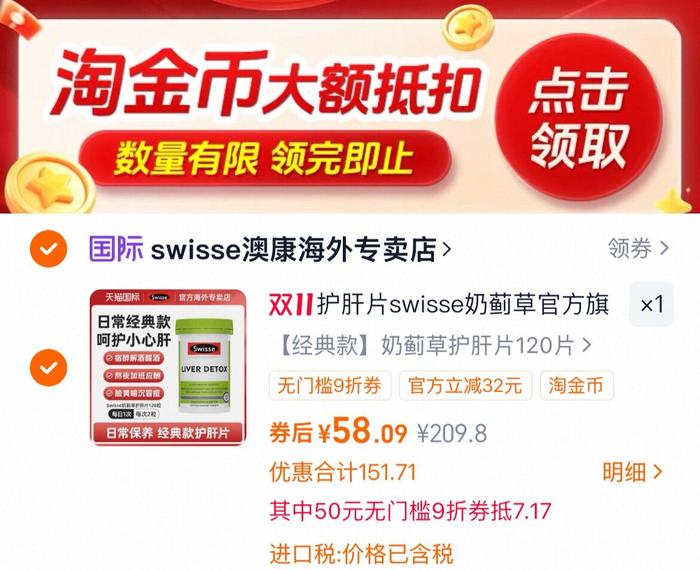 淘金币下单swisse奶蓟草护肝片120粒