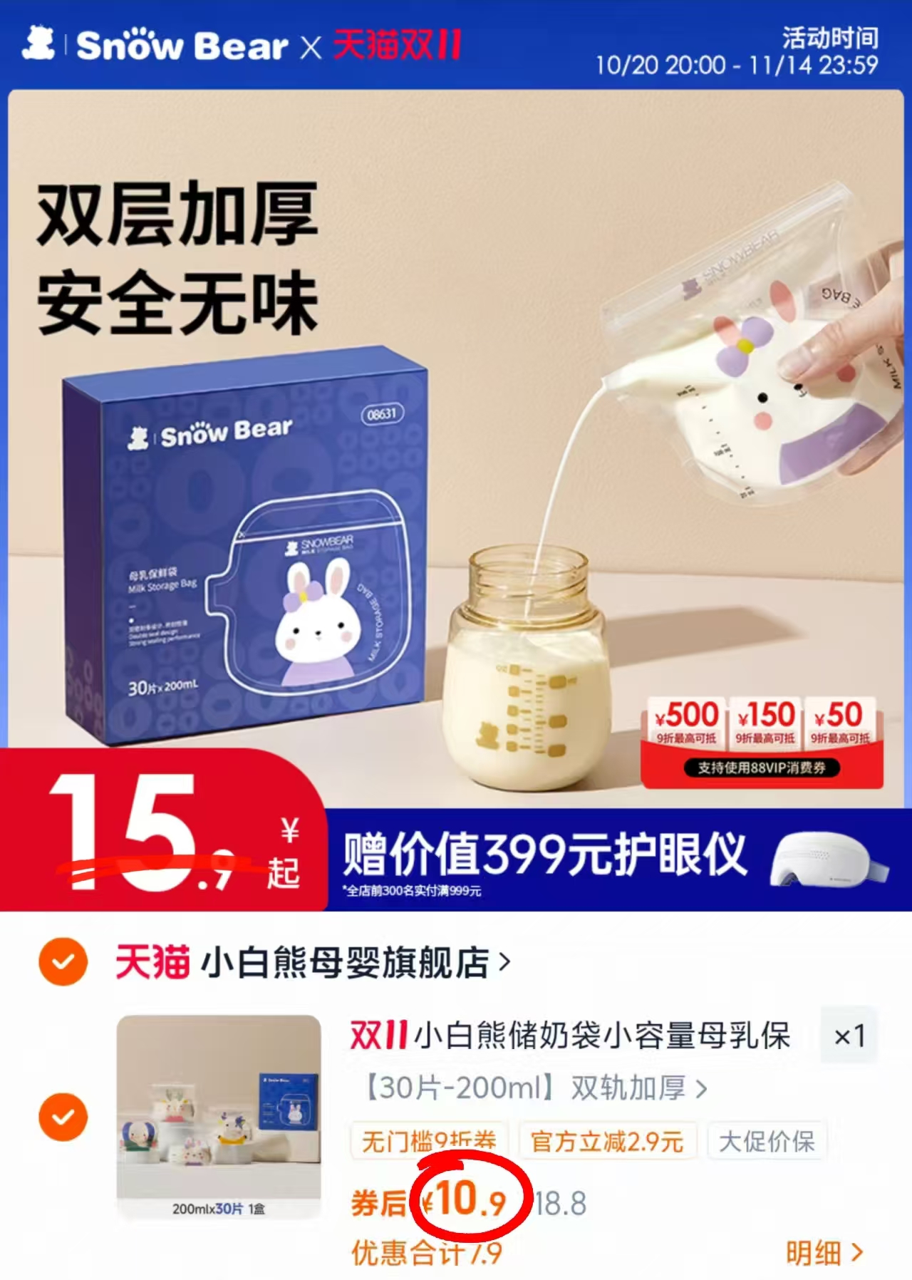 小白熊储奶袋 母乳保鲜