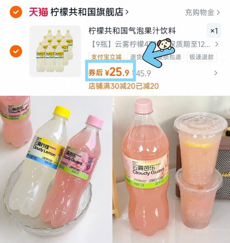 柠檬共和国云雾柠檬芭乐气泡水470ml*9瓶