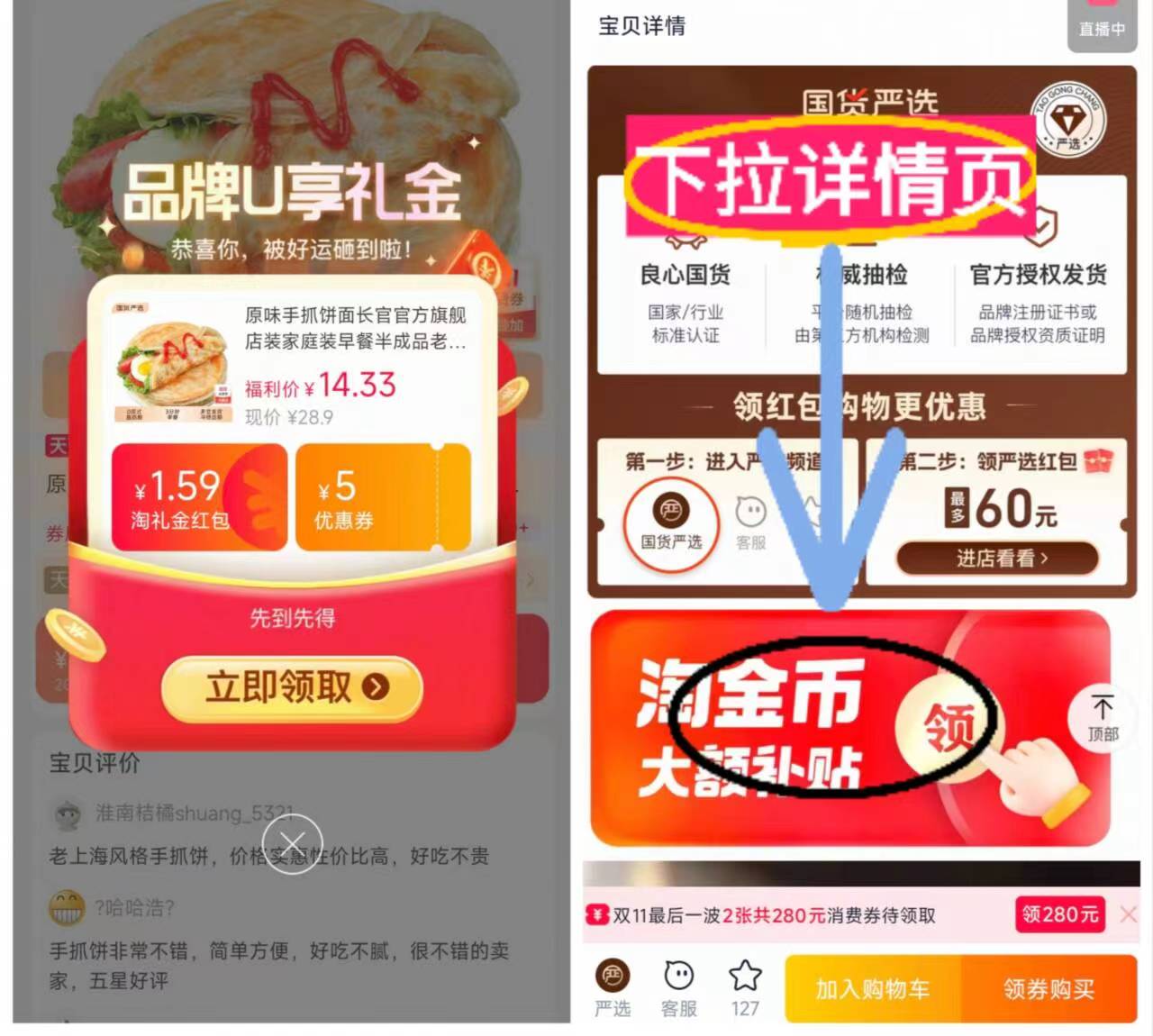 礼金+下拉11.5！80g*20片面长官原味手抓饼