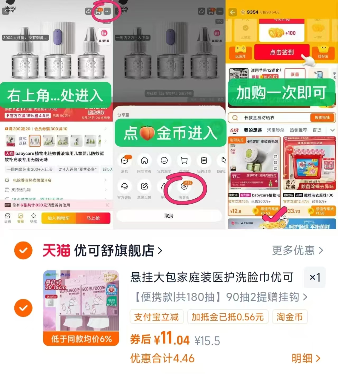 优可舒悬挂壁挂式洗脸巾90抽*2