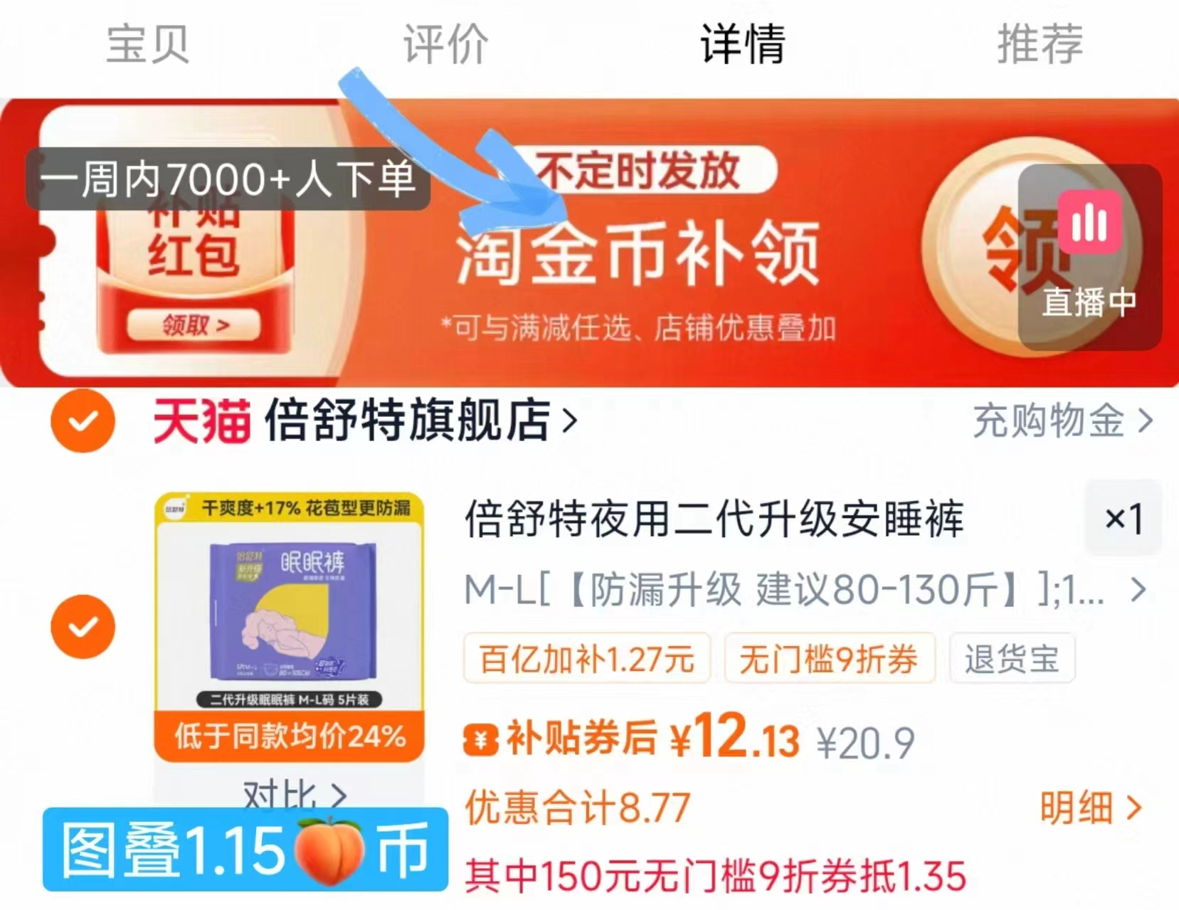 1.4元1条！倍舒特安睡裤
