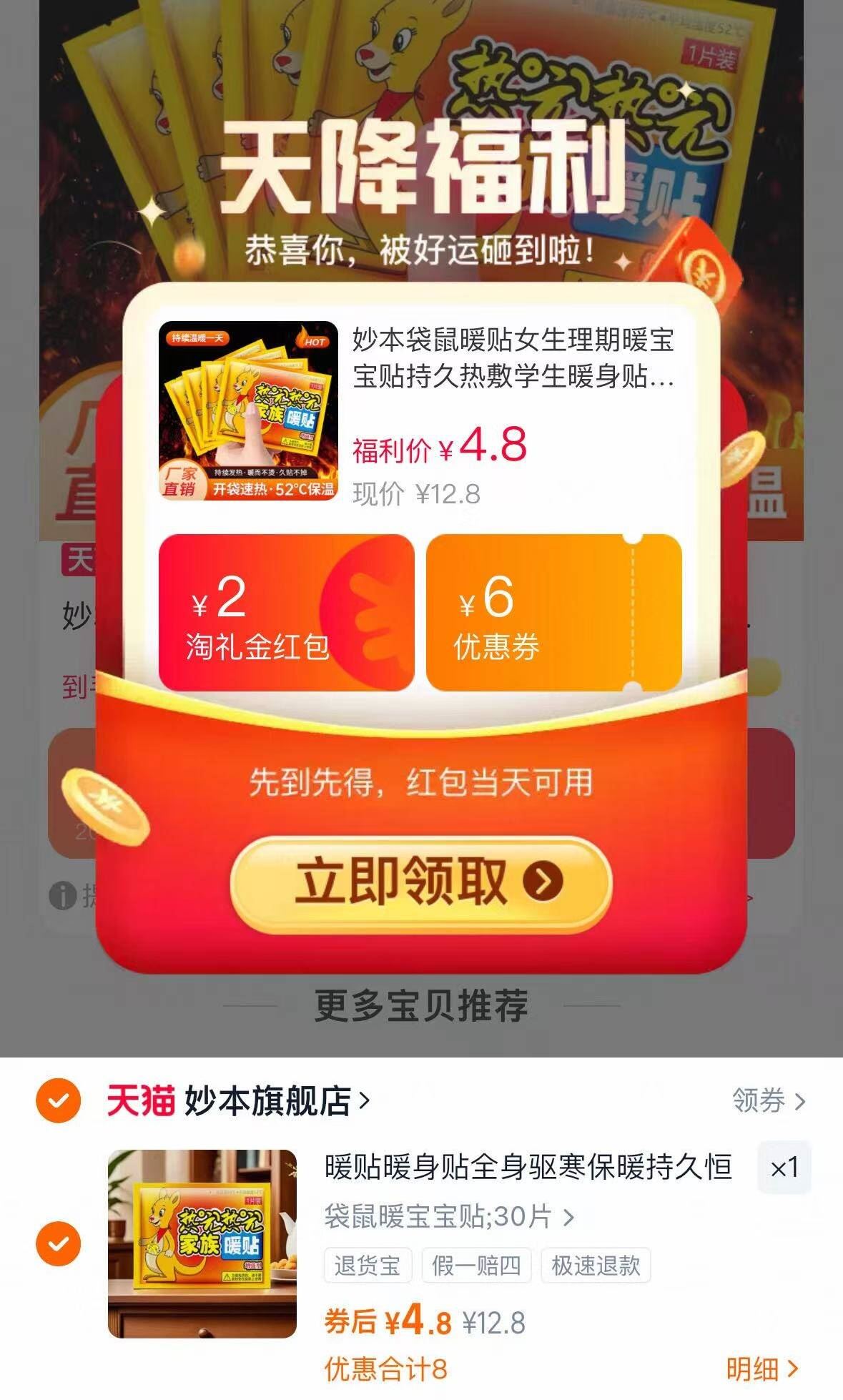 天降4.8！妙本袋鼠自发热暖宝宝30片