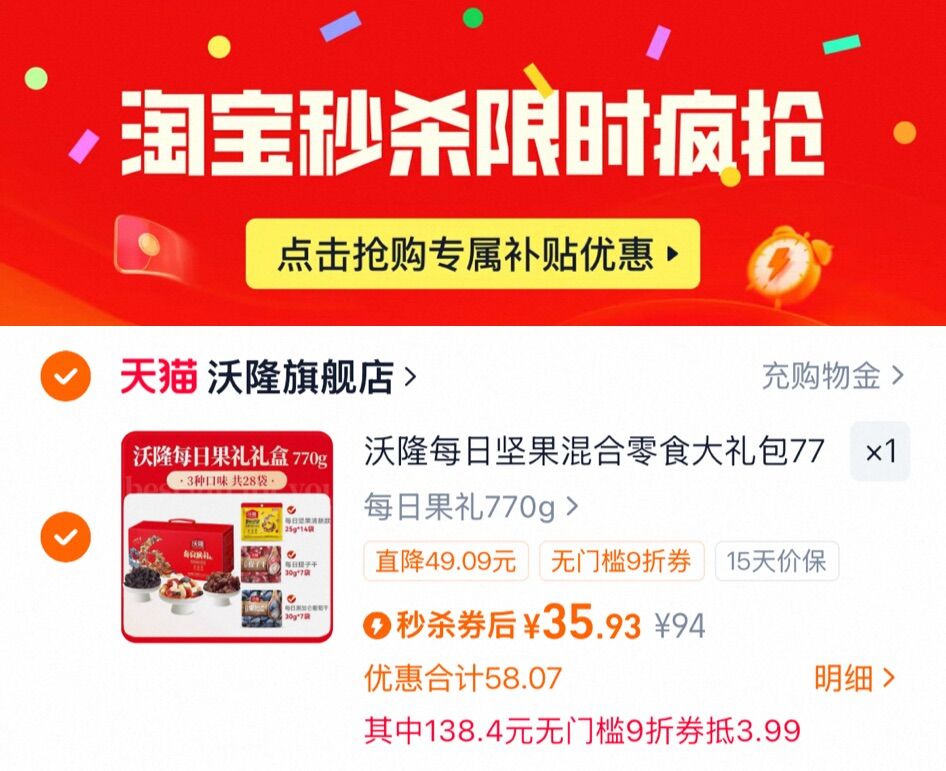 下拉39！沃隆每日坚果礼盒770g