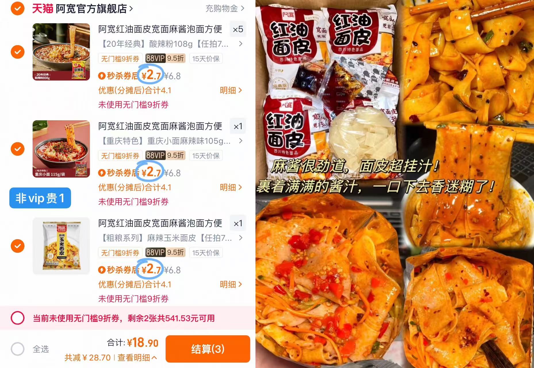 阿宽红油面皮甜水面重庆小面酸辣粉泡面