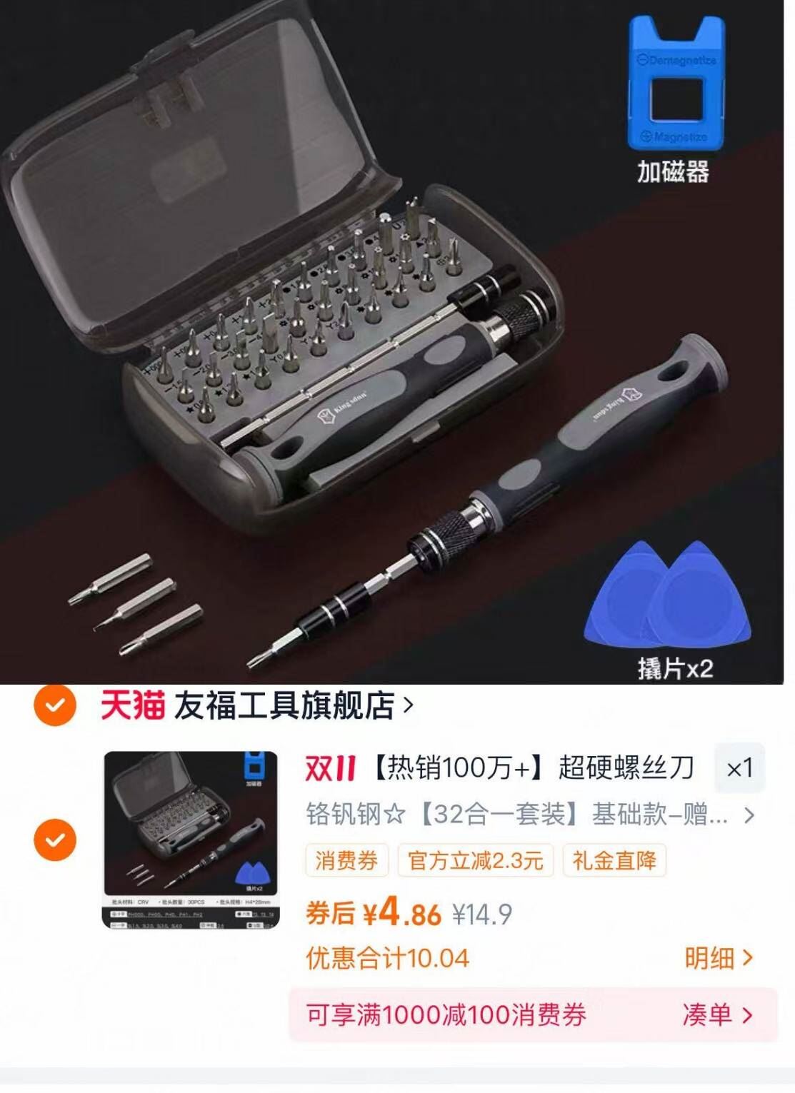 首单！铭钒钢！【32合一】螺丝刀套装