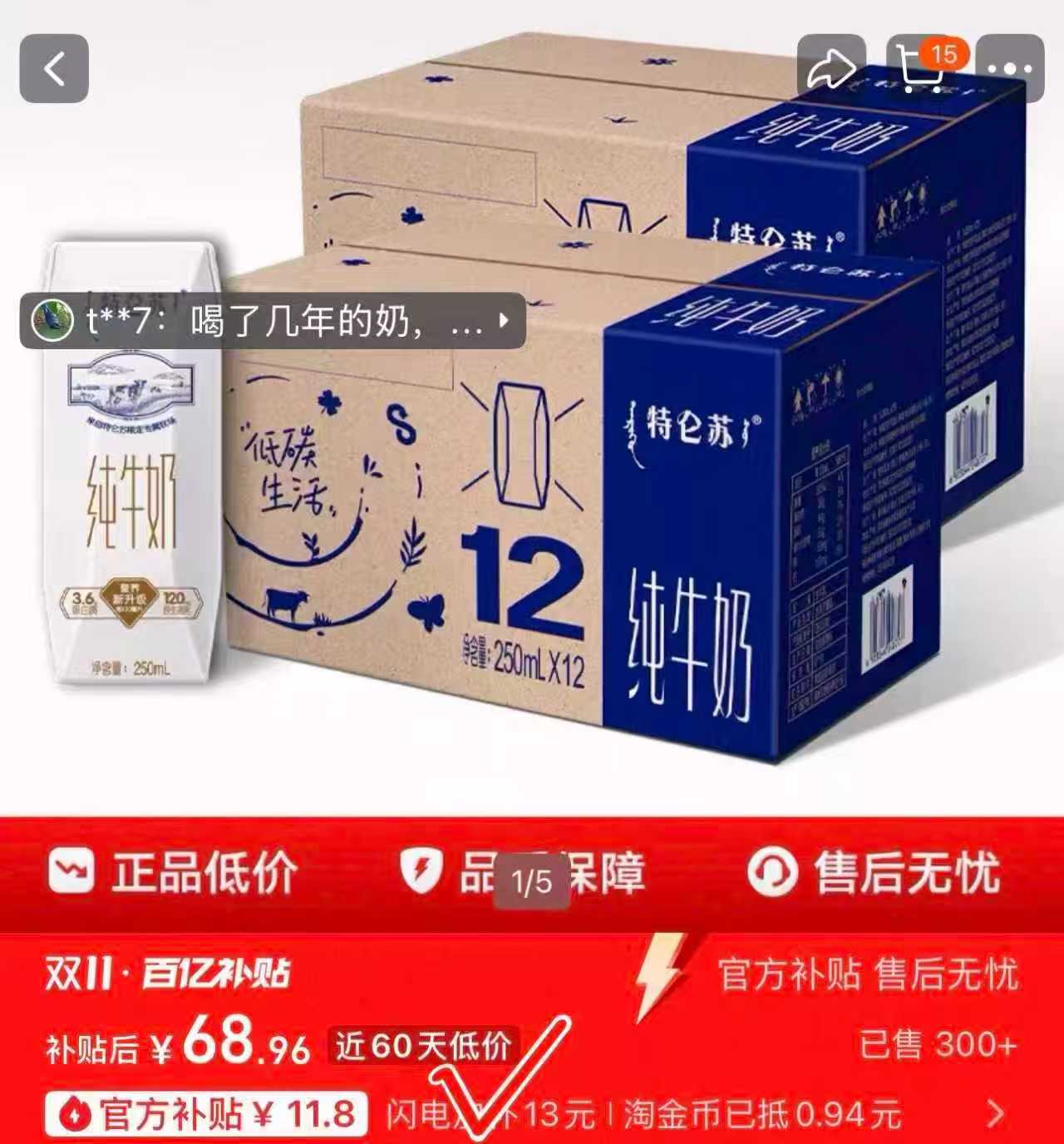 特仑苏纯牛奶全脂250mL×12包