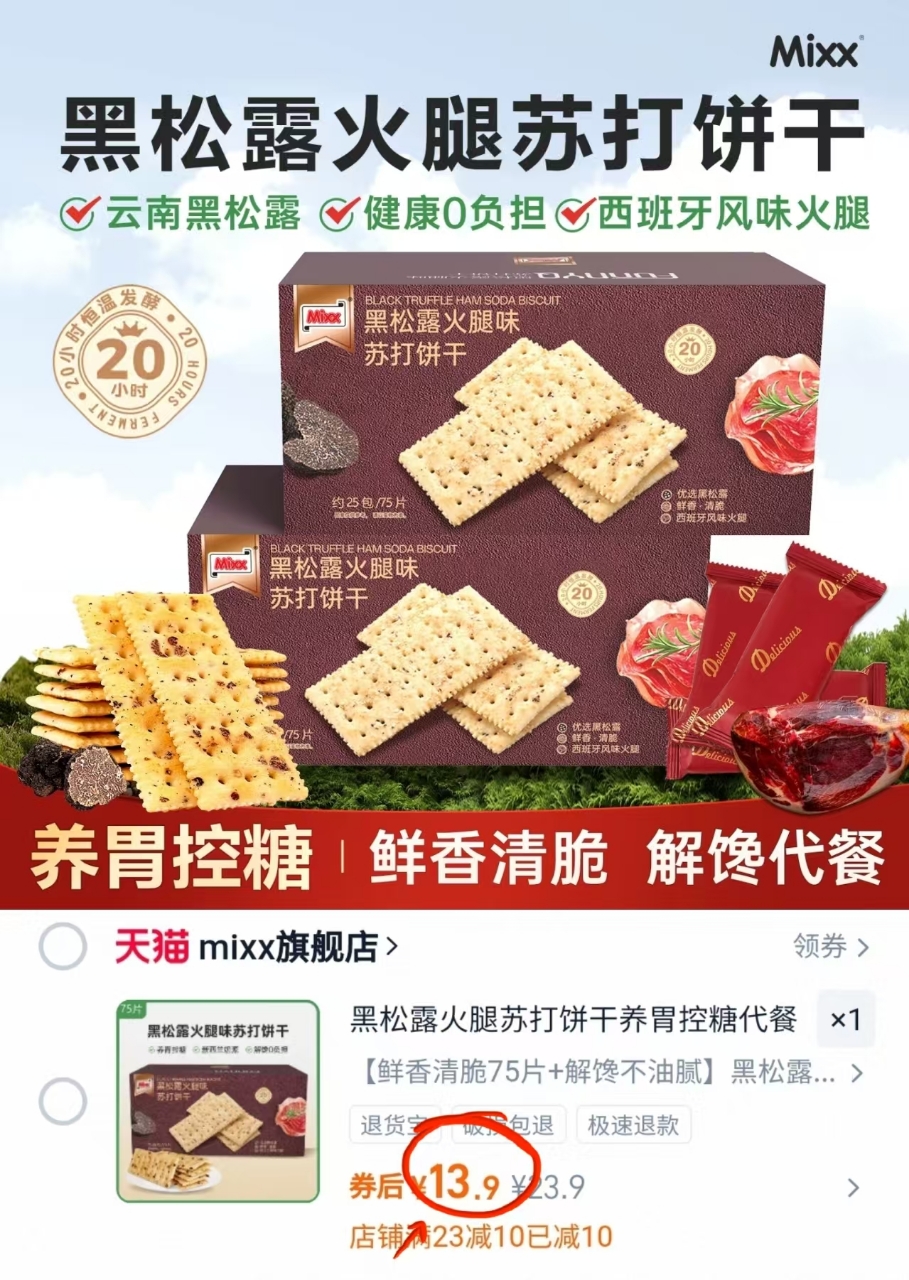 膨！黑松露苏打饼干整箱75片