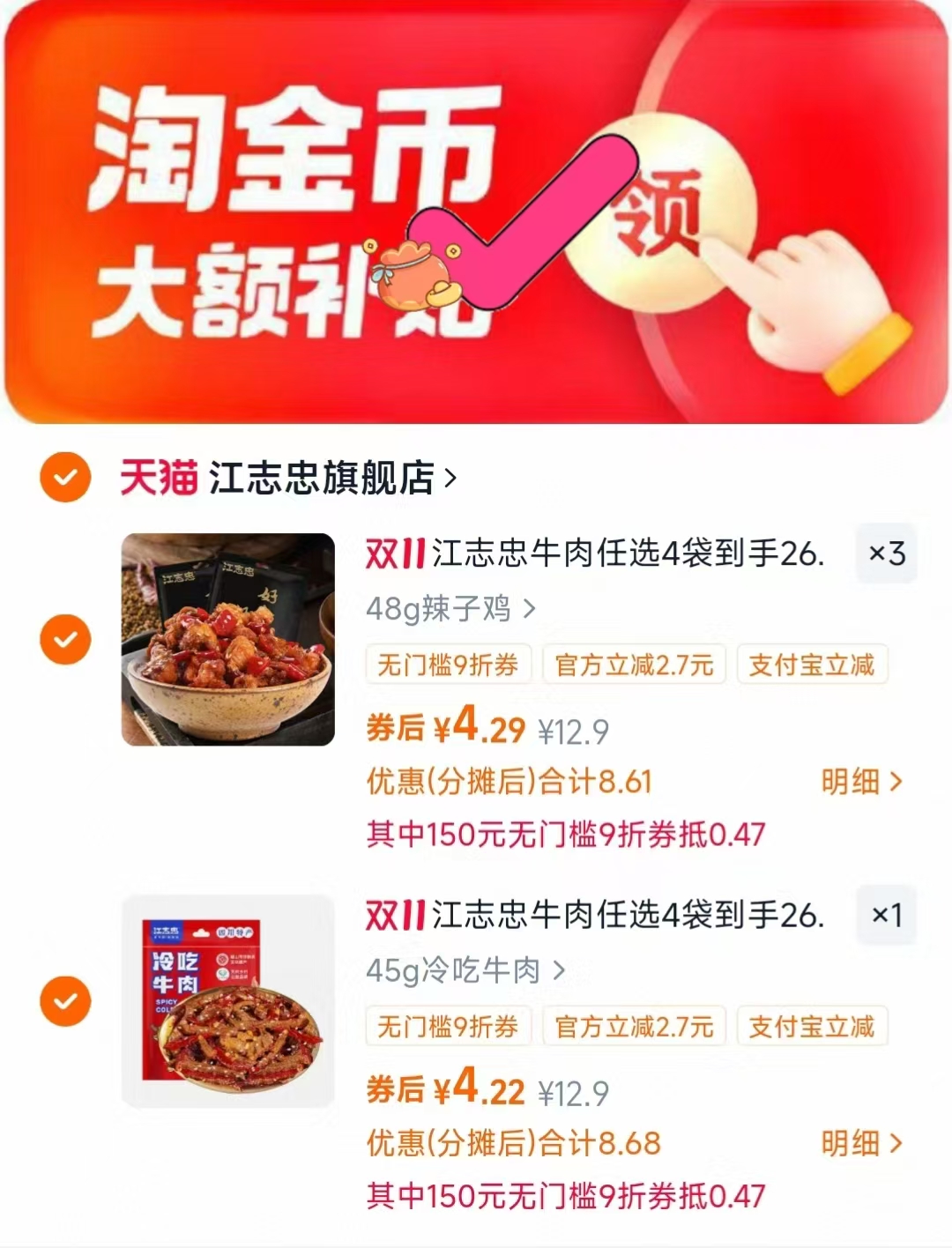 百亿补贴19.3元！洽洽喀吱脆薯片15条