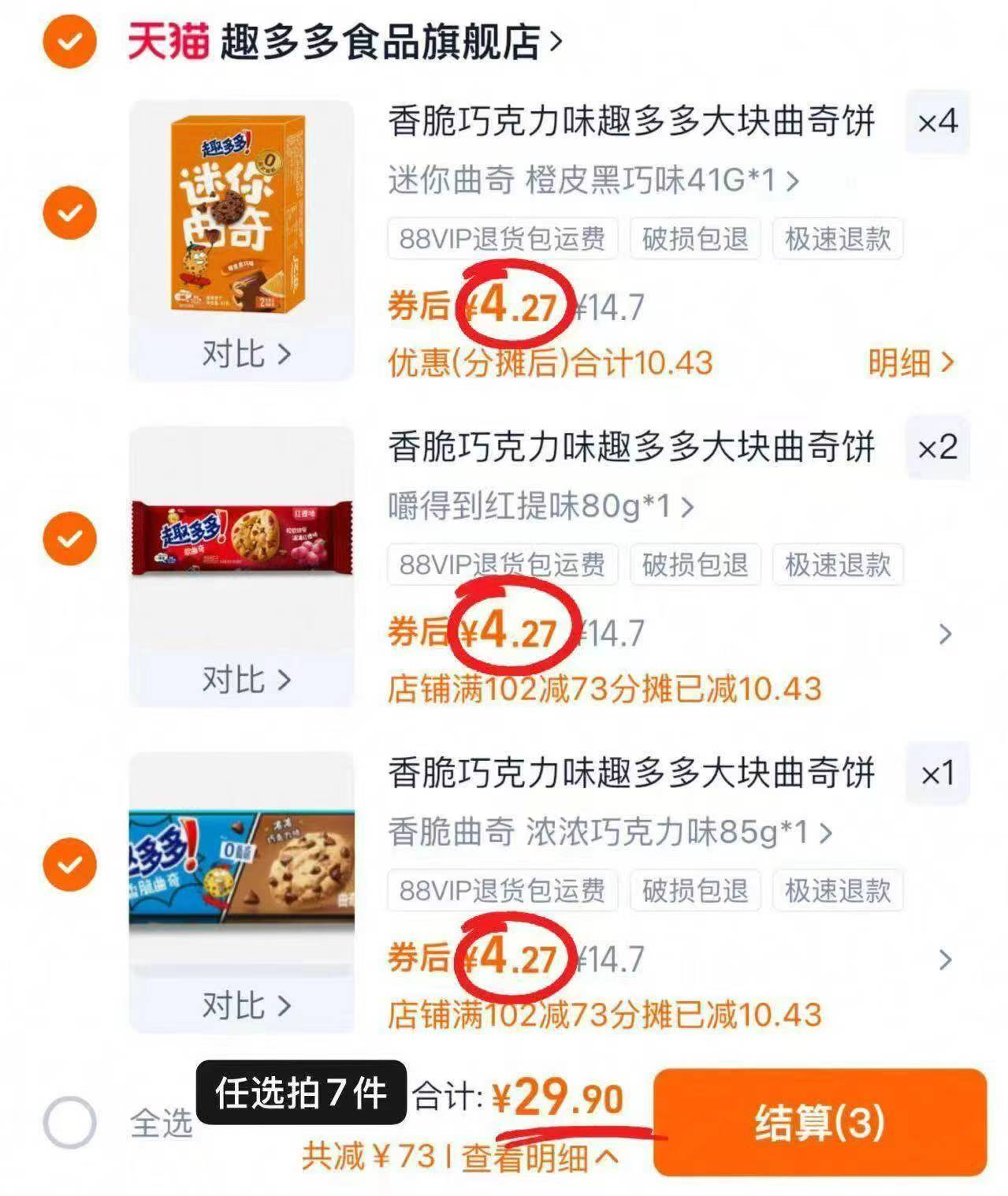 趣多多大块曲奇饼干缤纷口味合集