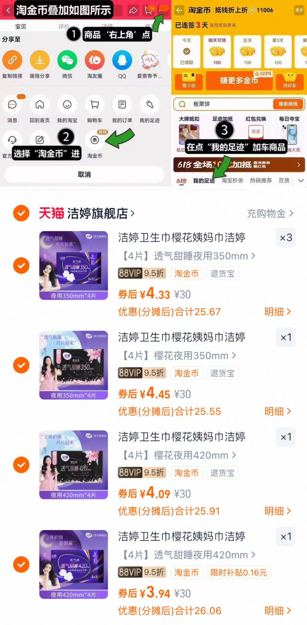 【任选6件】洁婷透气0感吸卫生巾组合